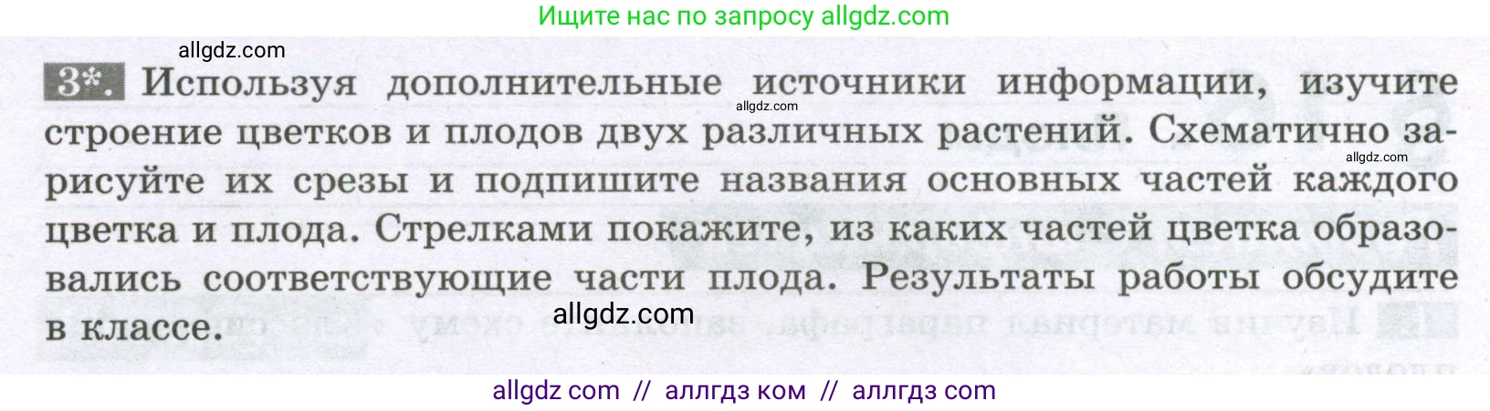 Биология, 6 класс рабочая тетрадь, авторы: Пасечник Владимир Васильевич, Суматохин Сергей Витальевич, Швецов Глеб Геннадьевич, Гапонюк Зоя Георгиевна, Косарькова Марина Викторовна, издательство Просвещение, Москва, 2023, белого цвета, страница 68, номер 3, Условие