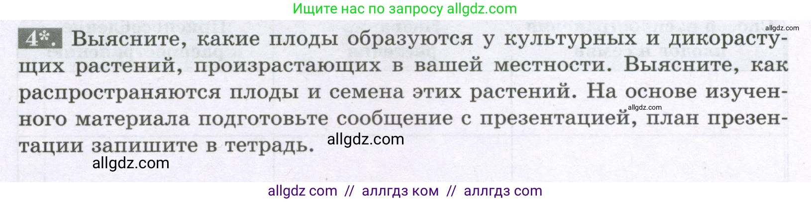 Биология, 6 класс рабочая тетрадь, авторы: Пасечник Владимир Васильевич, Суматохин Сергей Витальевич, Швецов Глеб Геннадьевич, Гапонюк Зоя Георгиевна, Косарькова Марина Викторовна, издательство Просвещение, Москва, 2023, белого цвета, страница 68, номер 4, Условие