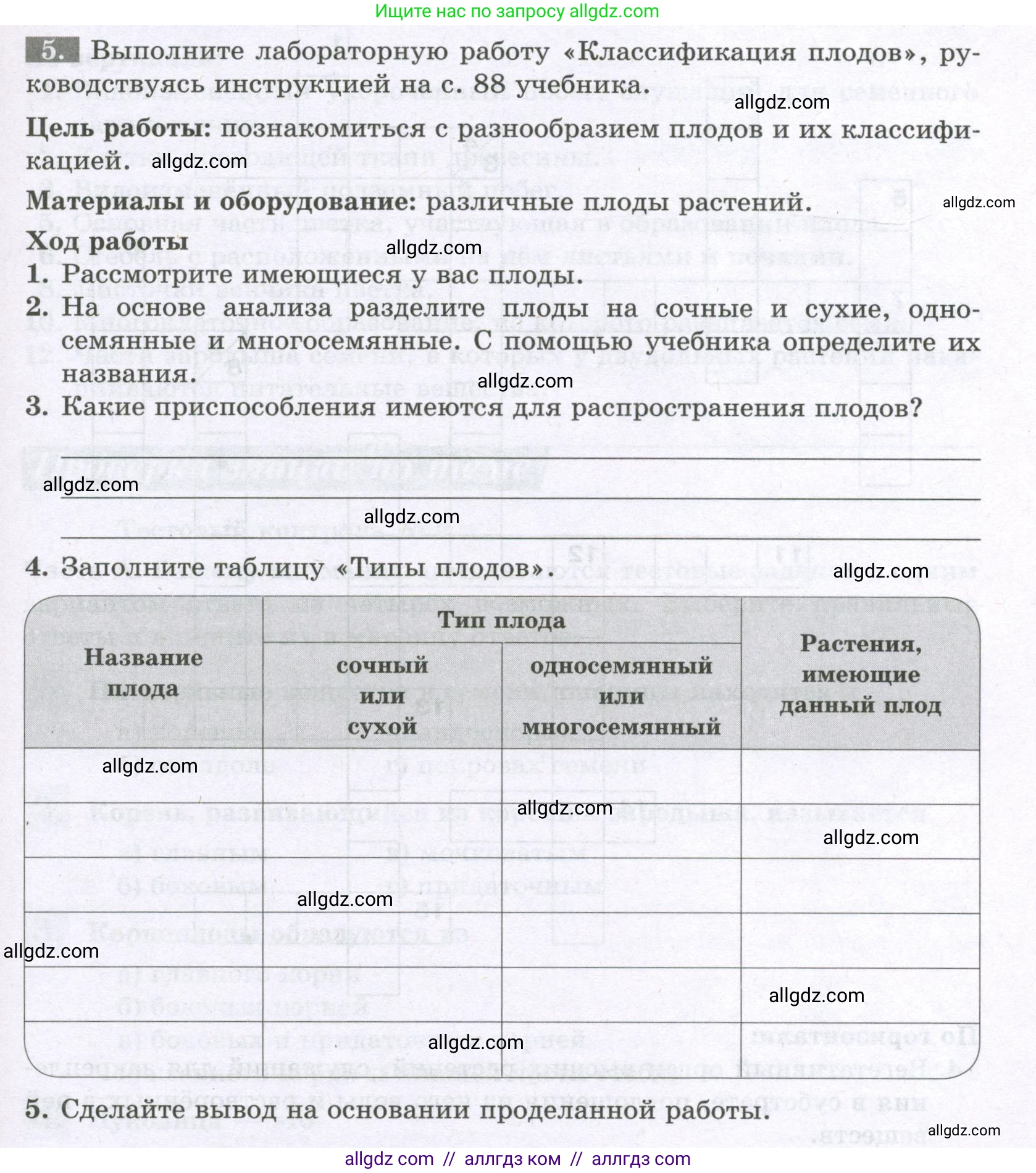 Биология, 6 класс рабочая тетрадь, авторы: Пасечник Владимир Васильевич, Суматохин Сергей Витальевич, Швецов Глеб Геннадьевич, Гапонюк Зоя Георгиевна, Косарькова Марина Викторовна, издательство Просвещение, Москва, 2023, белого цвета, страница 69, номер 5, Условие