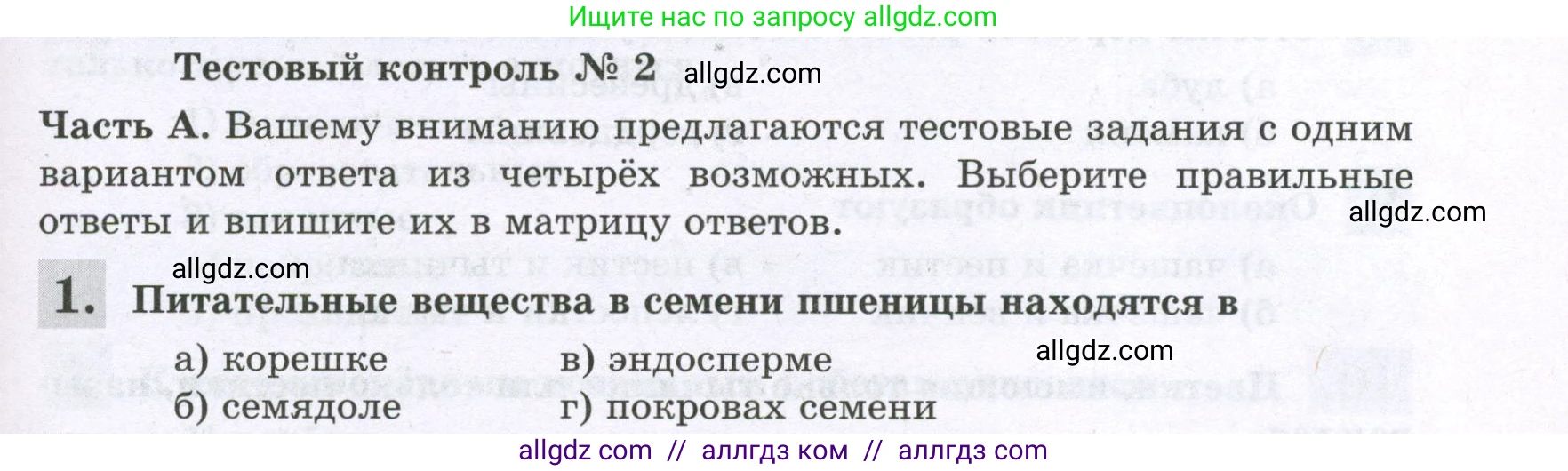 Биология, 6 класс рабочая тетрадь, авторы: Пасечник Владимир Васильевич, Суматохин Сергей Витальевич, Швецов Глеб Геннадьевич, Гапонюк Зоя Георгиевна, Косарькова Марина Викторовна, издательство Просвещение, Москва, 2023, белого цвета, страница 71, номер 1, Условие