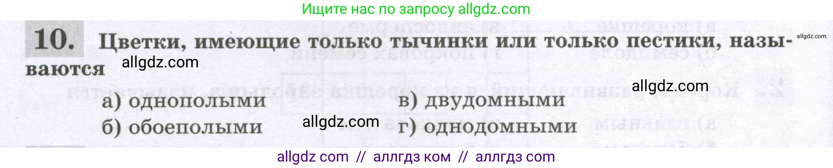 Биология, 6 класс рабочая тетрадь, авторы: Пасечник Владимир Васильевич, Суматохин Сергей Витальевич, Швецов Глеб Геннадьевич, Гапонюк Зоя Георгиевна, Косарькова Марина Викторовна, издательство Просвещение, Москва, 2023, белого цвета, страница 72, номер 10, Условие