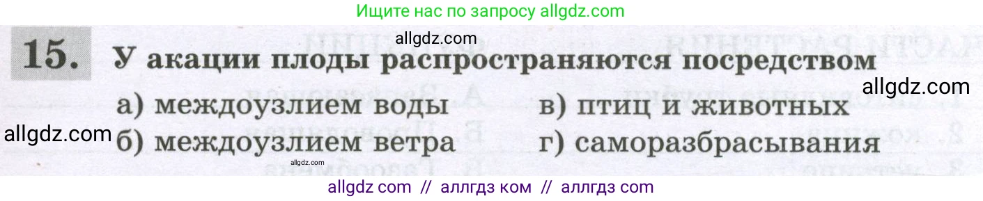 Биология, 6 класс рабочая тетрадь, авторы: Пасечник Владимир Васильевич, Суматохин Сергей Витальевич, Швецов Глеб Геннадьевич, Гапонюк Зоя Георгиевна, Косарькова Марина Викторовна, издательство Просвещение, Москва, 2023, белого цвета, страница 73, номер 15, Условие