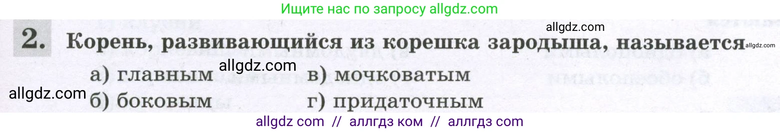 Биология, 6 класс рабочая тетрадь, авторы: Пасечник Владимир Васильевич, Суматохин Сергей Витальевич, Швецов Глеб Геннадьевич, Гапонюк Зоя Георгиевна, Косарькова Марина Викторовна, издательство Просвещение, Москва, 2023, белого цвета, страница 71, номер 2, Условие