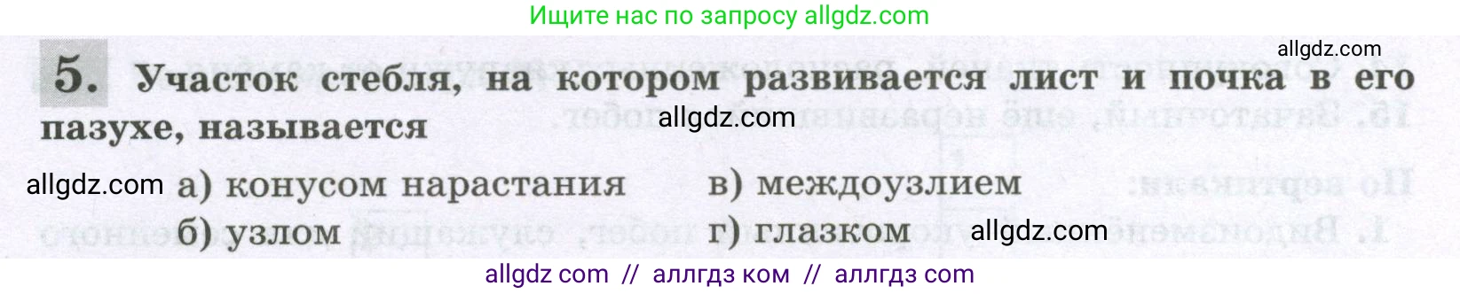 Биология, 6 класс рабочая тетрадь, авторы: Пасечник Владимир Васильевич, Суматохин Сергей Витальевич, Швецов Глеб Геннадьевич, Гапонюк Зоя Георгиевна, Косарькова Марина Викторовна, издательство Просвещение, Москва, 2023, белого цвета, страница 72, номер 5, Условие