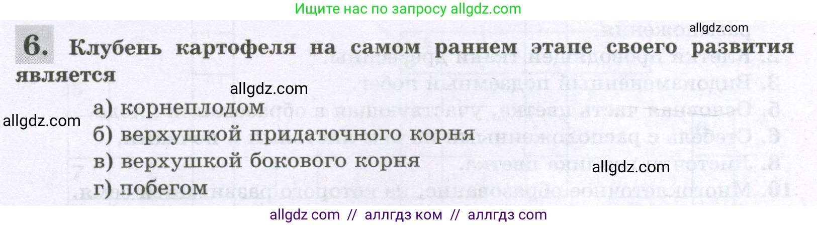 Биология, 6 класс рабочая тетрадь, авторы: Пасечник Владимир Васильевич, Суматохин Сергей Витальевич, Швецов Глеб Геннадьевич, Гапонюк Зоя Георгиевна, Косарькова Марина Викторовна, издательство Просвещение, Москва, 2023, белого цвета, страница 72, номер 6, Условие