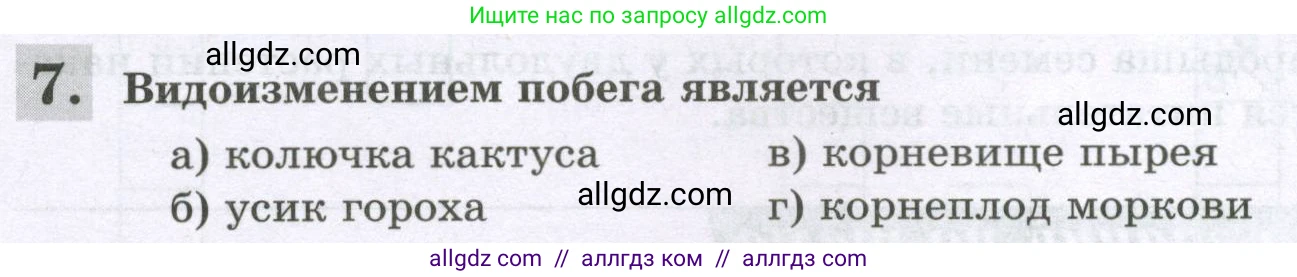 Биология, 6 класс рабочая тетрадь, авторы: Пасечник Владимир Васильевич, Суматохин Сергей Витальевич, Швецов Глеб Геннадьевич, Гапонюк Зоя Георгиевна, Косарькова Марина Викторовна, издательство Просвещение, Москва, 2023, белого цвета, страница 72, номер 7, Условие
