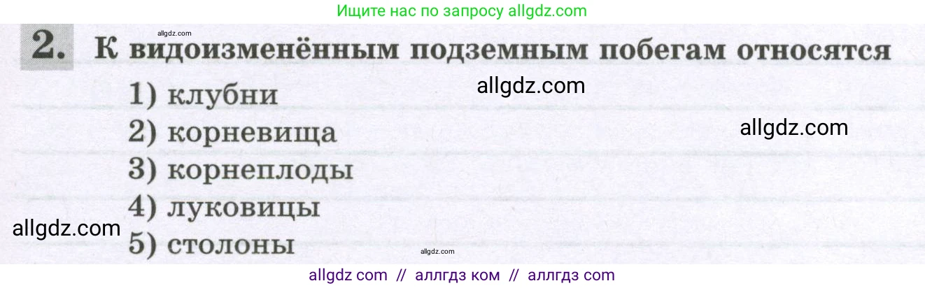 Биология, 6 класс рабочая тетрадь, авторы: Пасечник Владимир Васильевич, Суматохин Сергей Витальевич, Швецов Глеб Геннадьевич, Гапонюк Зоя Георгиевна, Косарькова Марина Викторовна, издательство Просвещение, Москва, 2023, белого цвета, страница 73, номер 2, Условие