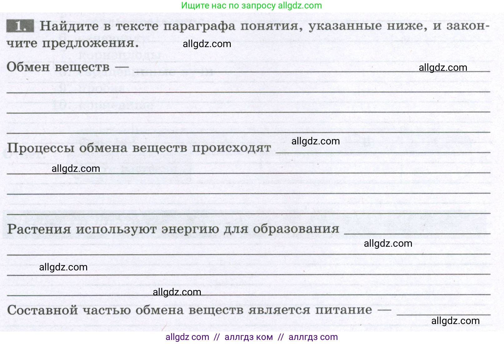 Биология, 6 класс рабочая тетрадь, авторы: Пасечник Владимир Васильевич, Суматохин Сергей Витальевич, Швецов Глеб Геннадьевич, Гапонюк Зоя Георгиевна, Косарькова Марина Викторовна, издательство Просвещение, Москва, 2023, белого цвета, страница 76, номер 1, Условие