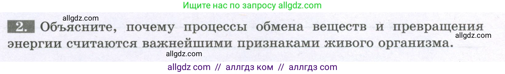 Биология, 6 класс рабочая тетрадь, авторы: Пасечник Владимир Васильевич, Суматохин Сергей Витальевич, Швецов Глеб Геннадьевич, Гапонюк Зоя Георгиевна, Косарькова Марина Викторовна, издательство Просвещение, Москва, 2023, белого цвета, страница 76, номер 2, Условие