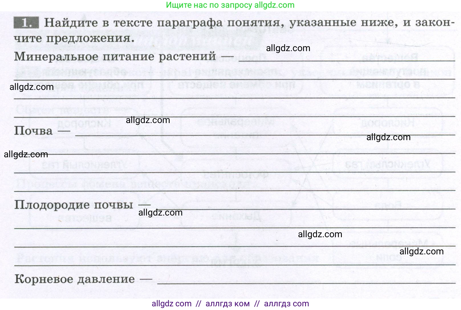 Биология, 6 класс рабочая тетрадь, авторы: Пасечник Владимир Васильевич, Суматохин Сергей Витальевич, Швецов Глеб Геннадьевич, Гапонюк Зоя Георгиевна, Косарькова Марина Викторовна, издательство Просвещение, Москва, 2023, белого цвета, страница 78, номер 1, Условие
