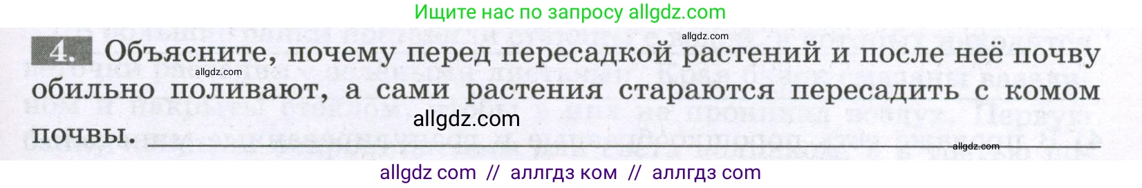 Биология, 6 класс рабочая тетрадь, авторы: Пасечник Владимир Васильевич, Суматохин Сергей Витальевич, Швецов Глеб Геннадьевич, Гапонюк Зоя Георгиевна, Косарькова Марина Викторовна, издательство Просвещение, Москва, 2023, белого цвета, страница 79, номер 4, Условие