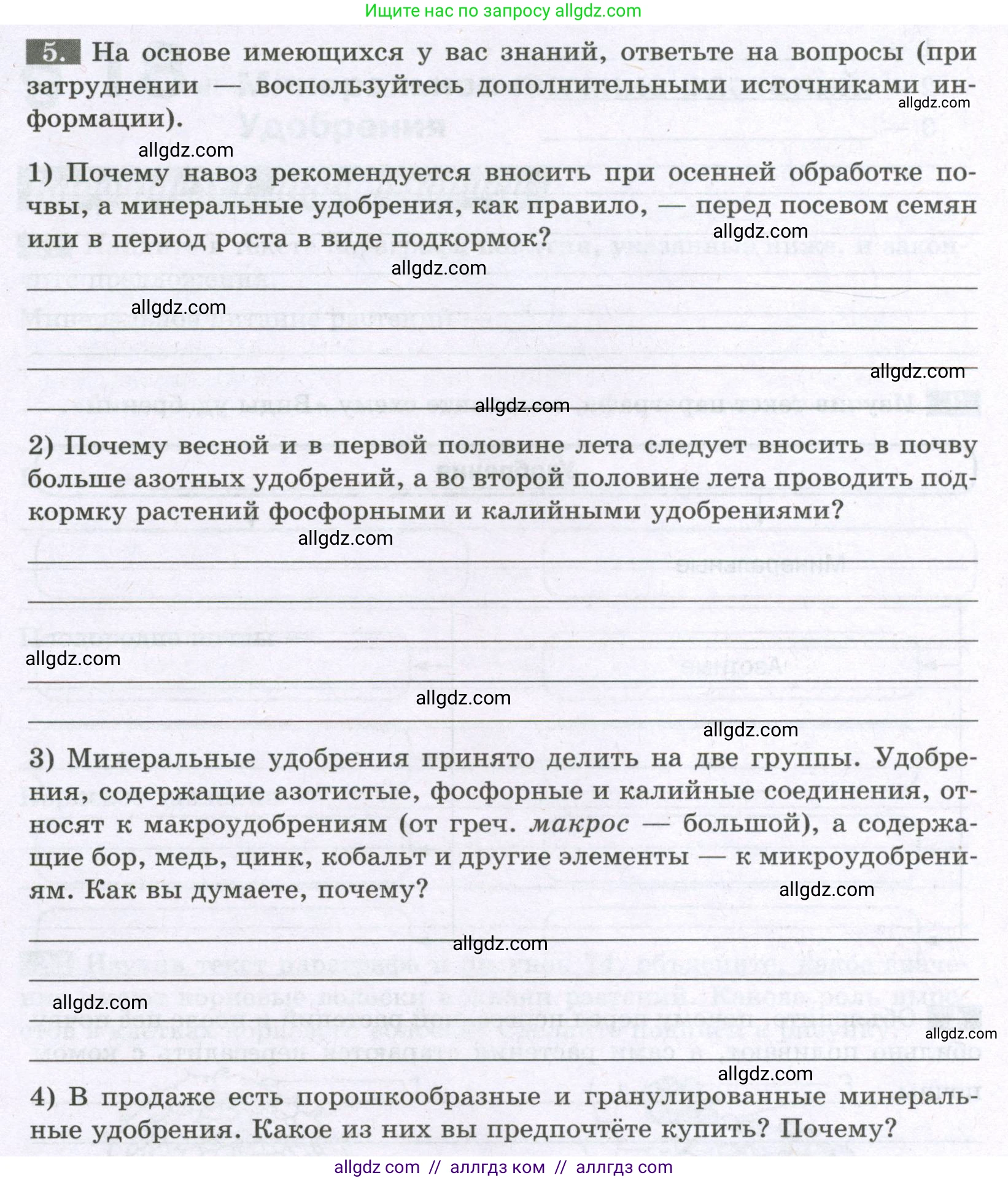 Биология, 6 класс рабочая тетрадь, авторы: Пасечник Владимир Васильевич, Суматохин Сергей Витальевич, Швецов Глеб Геннадьевич, Гапонюк Зоя Георгиевна, Косарькова Марина Викторовна, издательство Просвещение, Москва, 2023, белого цвета, страница 80, номер 5, Условие