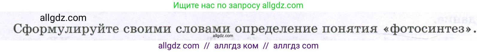 Биология, 6 класс рабочая тетрадь, авторы: Пасечник Владимир Васильевич, Суматохин Сергей Витальевич, Швецов Глеб Геннадьевич, Гапонюк Зоя Георгиевна, Косарькова Марина Викторовна, издательство Просвещение, Москва, 2023, белого цвета, страница 81, номер 1, Условие (продолжение 2)