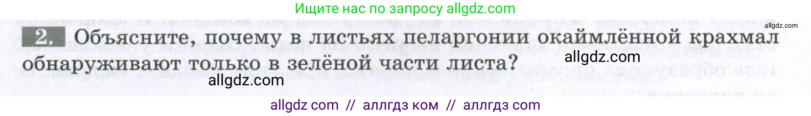 Биология, 6 класс рабочая тетрадь, авторы: Пасечник Владимир Васильевич, Суматохин Сергей Витальевич, Швецов Глеб Геннадьевич, Гапонюк Зоя Георгиевна, Косарькова Марина Викторовна, издательство Просвещение, Москва, 2023, белого цвета, страница 82, номер 2, Условие