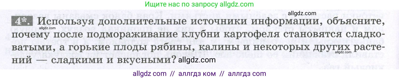 Биология, 6 класс рабочая тетрадь, авторы: Пасечник Владимир Васильевич, Суматохин Сергей Витальевич, Швецов Глеб Геннадьевич, Гапонюк Зоя Георгиевна, Косарькова Марина Викторовна, издательство Просвещение, Москва, 2023, белого цвета, страница 82, номер 4, Условие