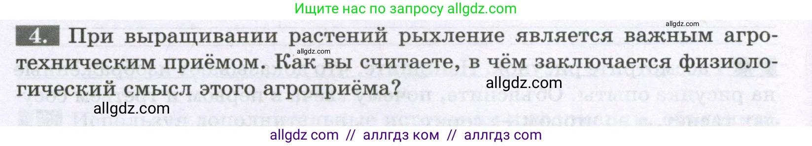 Биология, 6 класс рабочая тетрадь, авторы: Пасечник Владимир Васильевич, Суматохин Сергей Витальевич, Швецов Глеб Геннадьевич, Гапонюк Зоя Георгиевна, Косарькова Марина Викторовна, издательство Просвещение, Москва, 2023, белого цвета, страница 84, номер 4, Условие