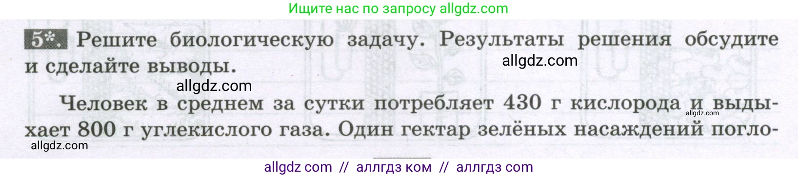 Биология, 6 класс рабочая тетрадь, авторы: Пасечник Владимир Васильевич, Суматохин Сергей Витальевич, Швецов Глеб Геннадьевич, Гапонюк Зоя Георгиевна, Косарькова Марина Викторовна, издательство Просвещение, Москва, 2023, белого цвета, страница 84, номер 5, Условие
