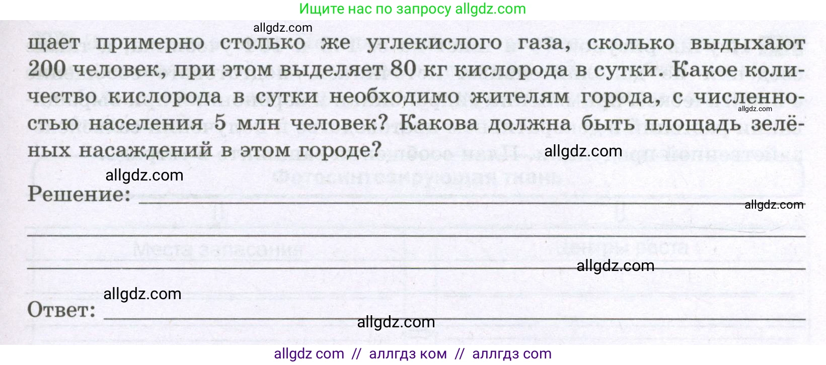 Биология, 6 класс рабочая тетрадь, авторы: Пасечник Владимир Васильевич, Суматохин Сергей Витальевич, Швецов Глеб Геннадьевич, Гапонюк Зоя Георгиевна, Косарькова Марина Викторовна, издательство Просвещение, Москва, 2023, белого цвета, страница 84, номер 5, Условие (продолжение 2)