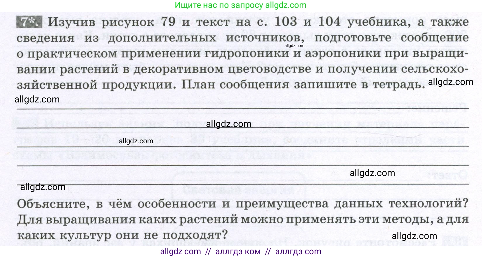 Биология, 6 класс рабочая тетрадь, авторы: Пасечник Владимир Васильевич, Суматохин Сергей Витальевич, Швецов Глеб Геннадьевич, Гапонюк Зоя Георгиевна, Косарькова Марина Викторовна, издательство Просвещение, Москва, 2023, белого цвета, страница 86, номер 7, Условие