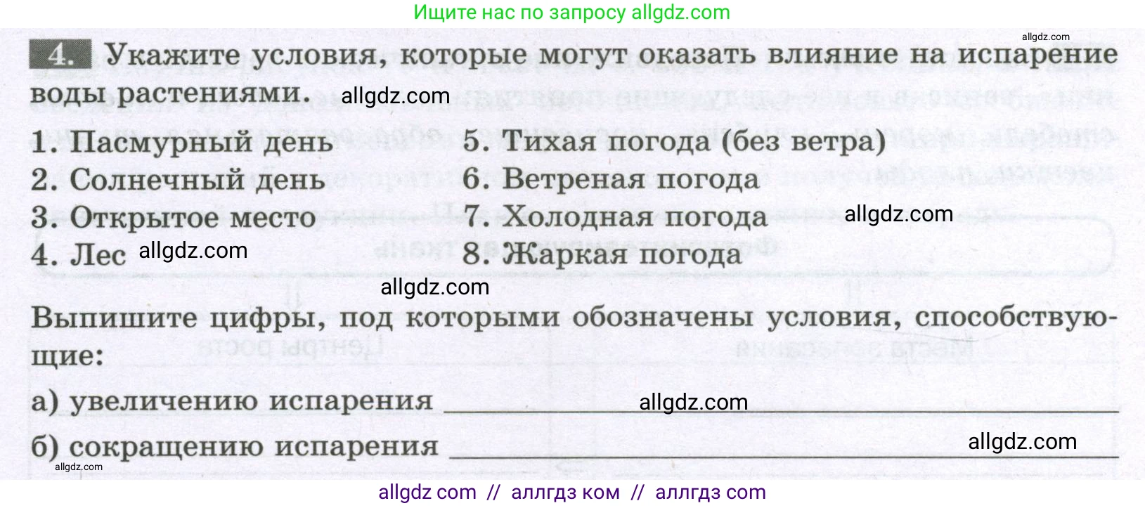 Биология, 6 класс рабочая тетрадь, авторы: Пасечник Владимир Васильевич, Суматохин Сергей Витальевич, Швецов Глеб Геннадьевич, Гапонюк Зоя Георгиевна, Косарькова Марина Викторовна, издательство Просвещение, Москва, 2023, белого цвета, страница 88, номер 4, Условие