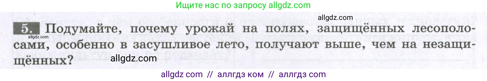 Биология, 6 класс рабочая тетрадь, авторы: Пасечник Владимир Васильевич, Суматохин Сергей Витальевич, Швецов Глеб Геннадьевич, Гапонюк Зоя Георгиевна, Косарькова Марина Викторовна, издательство Просвещение, Москва, 2023, белого цвета, страница 88, номер 5, Условие