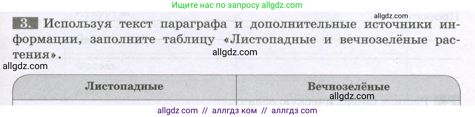 Биология, 6 класс рабочая тетрадь, авторы: Пасечник Владимир Васильевич, Суматохин Сергей Витальевич, Швецов Глеб Геннадьевич, Гапонюк Зоя Георгиевна, Косарькова Марина Викторовна, издательство Просвещение, Москва, 2023, белого цвета, страница 89, номер 3, Условие