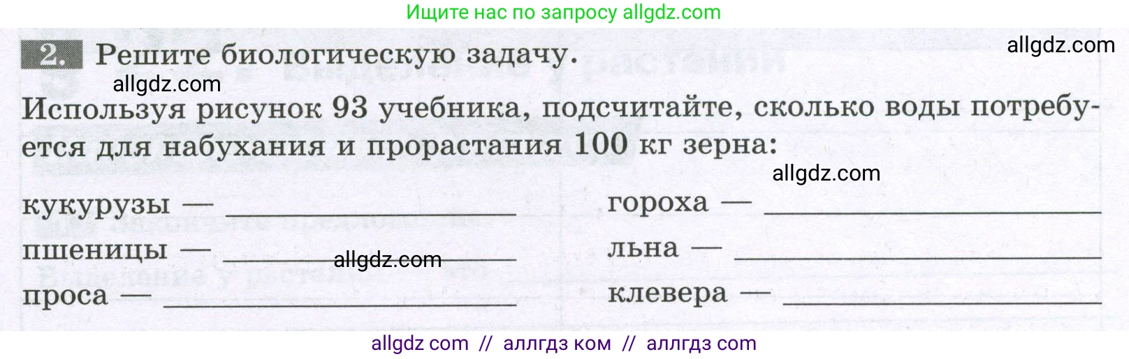 Биология, 6 класс рабочая тетрадь, авторы: Пасечник Владимир Васильевич, Суматохин Сергей Витальевич, Швецов Глеб Геннадьевич, Гапонюк Зоя Георгиевна, Косарькова Марина Викторовна, издательство Просвещение, Москва, 2023, белого цвета, страница 90, номер 2, Условие