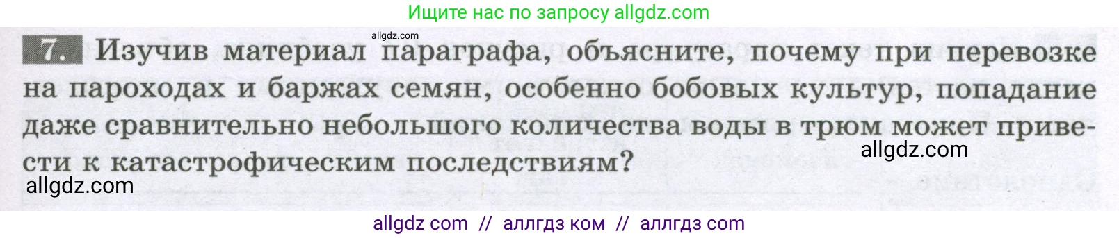 Биология, 6 класс рабочая тетрадь, авторы: Пасечник Владимир Васильевич, Суматохин Сергей Витальевич, Швецов Глеб Геннадьевич, Гапонюк Зоя Георгиевна, Косарькова Марина Викторовна, издательство Просвещение, Москва, 2023, белого цвета, страница 93, номер 7, Условие