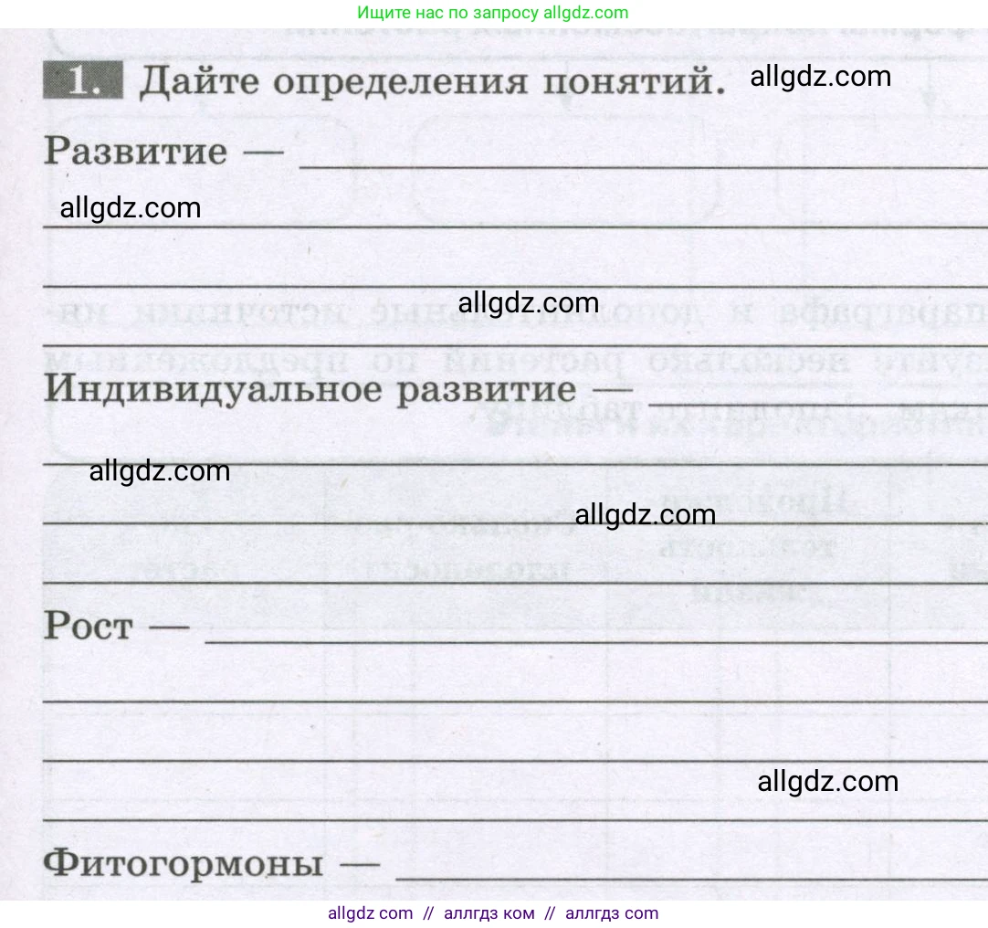 Биология, 6 класс рабочая тетрадь, авторы: Пасечник Владимир Васильевич, Суматохин Сергей Витальевич, Швецов Глеб Геннадьевич, Гапонюк Зоя Георгиевна, Косарькова Марина Викторовна, издательство Просвещение, Москва, 2023, белого цвета, страница 93, номер 1, Условие