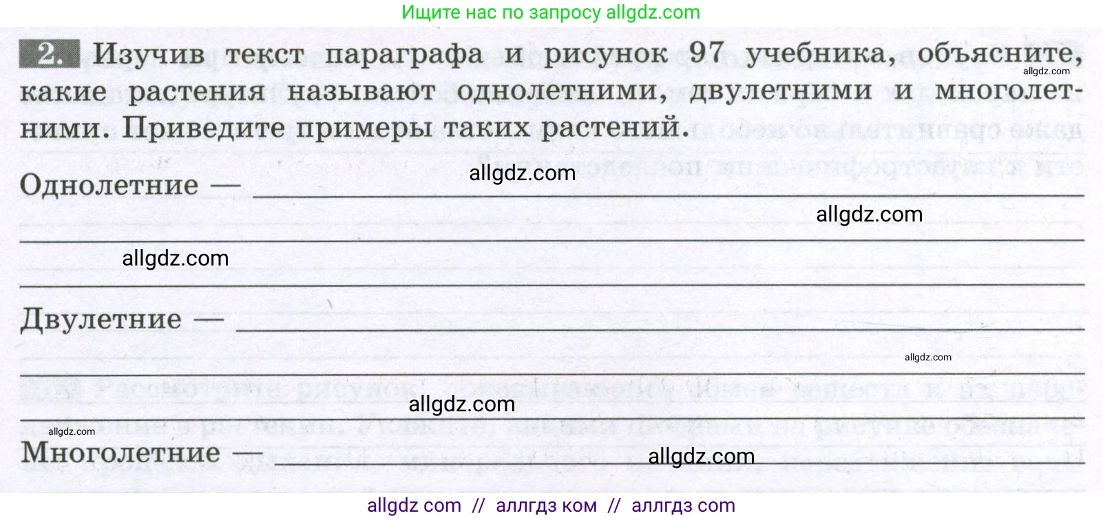 Биология, 6 класс рабочая тетрадь, авторы: Пасечник Владимир Васильевич, Суматохин Сергей Витальевич, Швецов Глеб Геннадьевич, Гапонюк Зоя Георгиевна, Косарькова Марина Викторовна, издательство Просвещение, Москва, 2023, белого цвета, страница 94, номер 2, Условие
