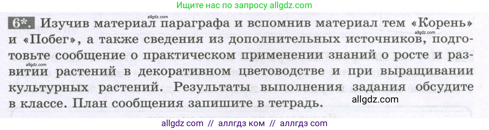 Биология, 6 класс рабочая тетрадь, авторы: Пасечник Владимир Васильевич, Суматохин Сергей Витальевич, Швецов Глеб Геннадьевич, Гапонюк Зоя Георгиевна, Косарькова Марина Викторовна, издательство Просвещение, Москва, 2023, белого цвета, страница 96, номер 6, Условие