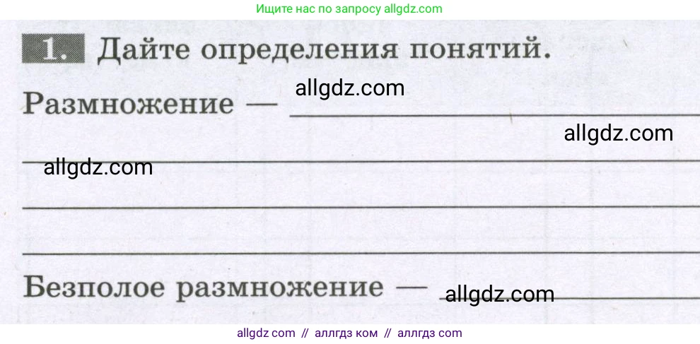 Биология, 6 класс рабочая тетрадь, авторы: Пасечник Владимир Васильевич, Суматохин Сергей Витальевич, Швецов Глеб Геннадьевич, Гапонюк Зоя Георгиевна, Косарькова Марина Викторовна, издательство Просвещение, Москва, 2023, белого цвета, страница 96, номер 1, Условие