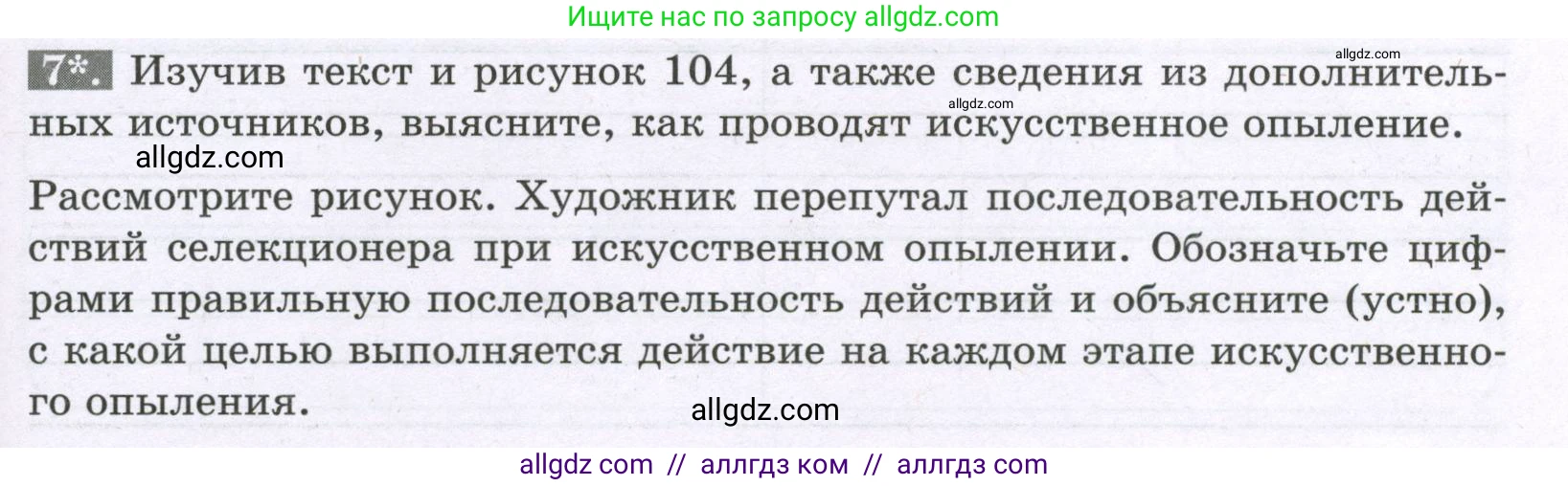 Биология, 6 класс рабочая тетрадь, авторы: Пасечник Владимир Васильевич, Суматохин Сергей Витальевич, Швецов Глеб Геннадьевич, Гапонюк Зоя Георгиевна, Косарькова Марина Викторовна, издательство Просвещение, Москва, 2023, белого цвета, страница 99, номер 7, Условие