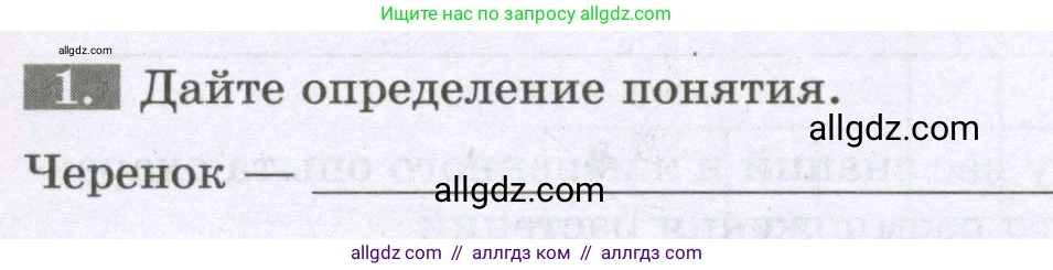 Биология, 6 класс рабочая тетрадь, авторы: Пасечник Владимир Васильевич, Суматохин Сергей Витальевич, Швецов Глеб Геннадьевич, Гапонюк Зоя Георгиевна, Косарькова Марина Викторовна, издательство Просвещение, Москва, 2023, белого цвета, страница 101, номер 1, Условие