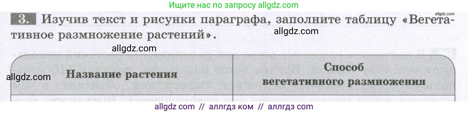 Биология, 6 класс рабочая тетрадь, авторы: Пасечник Владимир Васильевич, Суматохин Сергей Витальевич, Швецов Глеб Геннадьевич, Гапонюк Зоя Георгиевна, Косарькова Марина Викторовна, издательство Просвещение, Москва, 2023, белого цвета, страница 101, номер 3, Условие