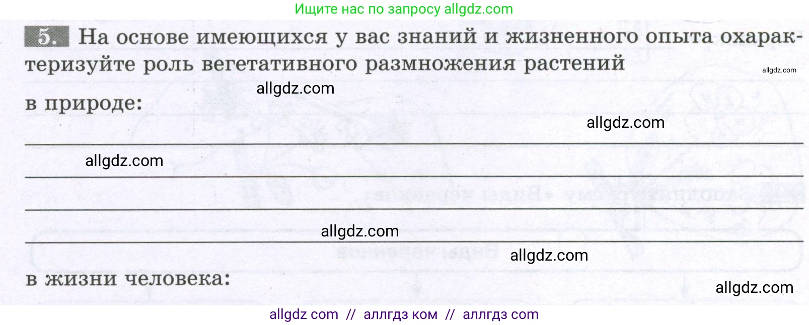 Биология, 6 класс рабочая тетрадь, авторы: Пасечник Владимир Васильевич, Суматохин Сергей Витальевич, Швецов Глеб Геннадьевич, Гапонюк Зоя Георгиевна, Косарькова Марина Викторовна, издательство Просвещение, Москва, 2023, белого цвета, страница 102, номер 5, Условие