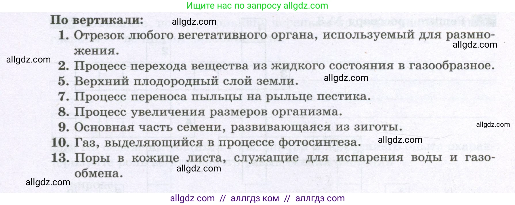 Биология, 6 класс рабочая тетрадь, авторы: Пасечник Владимир Васильевич, Суматохин Сергей Витальевич, Швецов Глеб Геннадьевич, Гапонюк Зоя Георгиевна, Косарькова Марина Викторовна, издательство Просвещение, Москва, 2023, белого цвета, страница 103, номер 7, Условие (продолжение 2)
