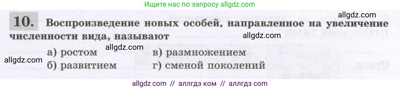 Биология, 6 класс рабочая тетрадь, авторы: Пасечник Владимир Васильевич, Суматохин Сергей Витальевич, Швецов Глеб Геннадьевич, Гапонюк Зоя Георгиевна, Косарькова Марина Викторовна, издательство Просвещение, Москва, 2023, белого цвета, страница 105, номер 10, Условие