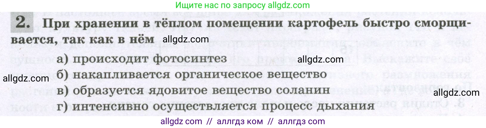 Биология, 6 класс рабочая тетрадь, авторы: Пасечник Владимир Васильевич, Суматохин Сергей Витальевич, Швецов Глеб Геннадьевич, Гапонюк Зоя Георгиевна, Косарькова Марина Викторовна, издательство Просвещение, Москва, 2023, белого цвета, страница 104, номер 2, Условие