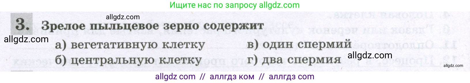 Биология, 6 класс рабочая тетрадь, авторы: Пасечник Владимир Васильевич, Суматохин Сергей Витальевич, Швецов Глеб Геннадьевич, Гапонюк Зоя Георгиевна, Косарькова Марина Викторовна, издательство Просвещение, Москва, 2023, белого цвета, страница 104, номер 3, Условие