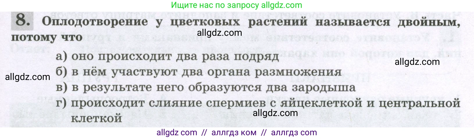 Биология, 6 класс рабочая тетрадь, авторы: Пасечник Владимир Васильевич, Суматохин Сергей Витальевич, Швецов Глеб Геннадьевич, Гапонюк Зоя Георгиевна, Косарькова Марина Викторовна, издательство Просвещение, Москва, 2023, белого цвета, страница 105, номер 8, Условие