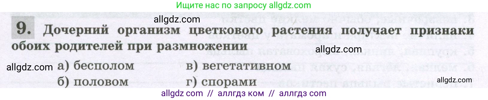Биология, 6 класс рабочая тетрадь, авторы: Пасечник Владимир Васильевич, Суматохин Сергей Витальевич, Швецов Глеб Геннадьевич, Гапонюк Зоя Георгиевна, Косарькова Марина Викторовна, издательство Просвещение, Москва, 2023, белого цвета, страница 105, номер 9, Условие