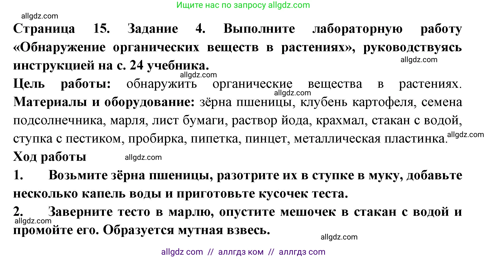 Биология, 6 класс рабочая тетрадь, авторы: Пасечник Владимир Васильевич, Суматохин Сергей Витальевич, Швецов Глеб Геннадьевич, Гапонюк Зоя Георгиевна, Косарькова Марина Викторовна, издательство Просвещение, Москва, 2023, белого цвета, страница 15, номер 4, Решение