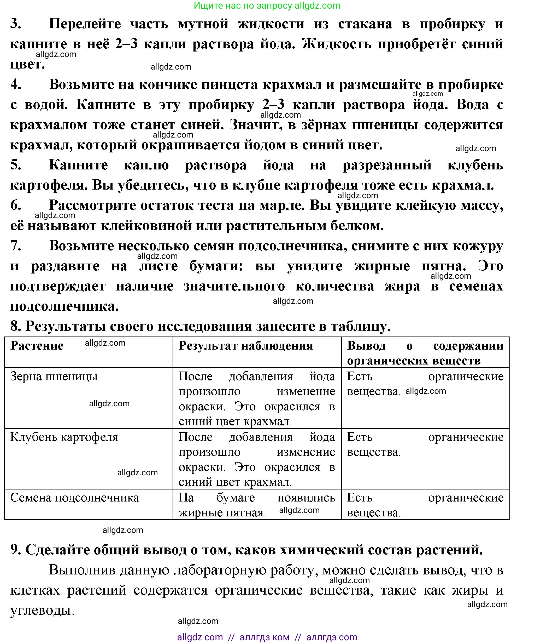 Биология, 6 класс рабочая тетрадь, авторы: Пасечник Владимир Васильевич, Суматохин Сергей Витальевич, Швецов Глеб Геннадьевич, Гапонюк Зоя Георгиевна, Косарькова Марина Викторовна, издательство Просвещение, Москва, 2023, белого цвета, страница 15, номер 4, Решение (продолжение 2)