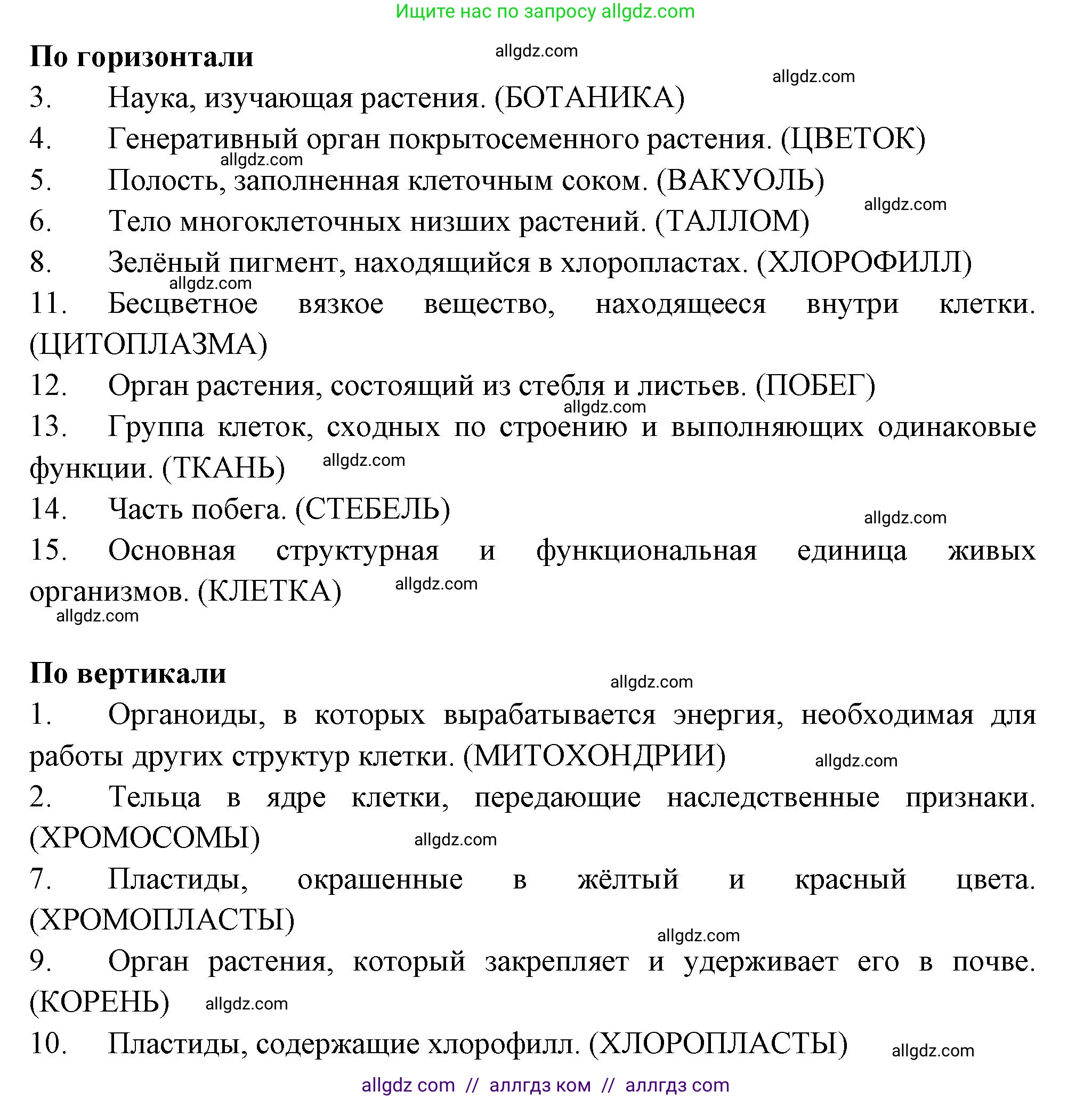 Биология, 6 класс рабочая тетрадь, авторы: Пасечник Владимир Васильевич, Суматохин Сергей Витальевич, Швецов Глеб Геннадьевич, Гапонюк Зоя Георгиевна, Косарькова Марина Викторовна, издательство Просвещение, Москва, 2023, белого цвета, страница 24, номер 7, Решение (продолжение 2)