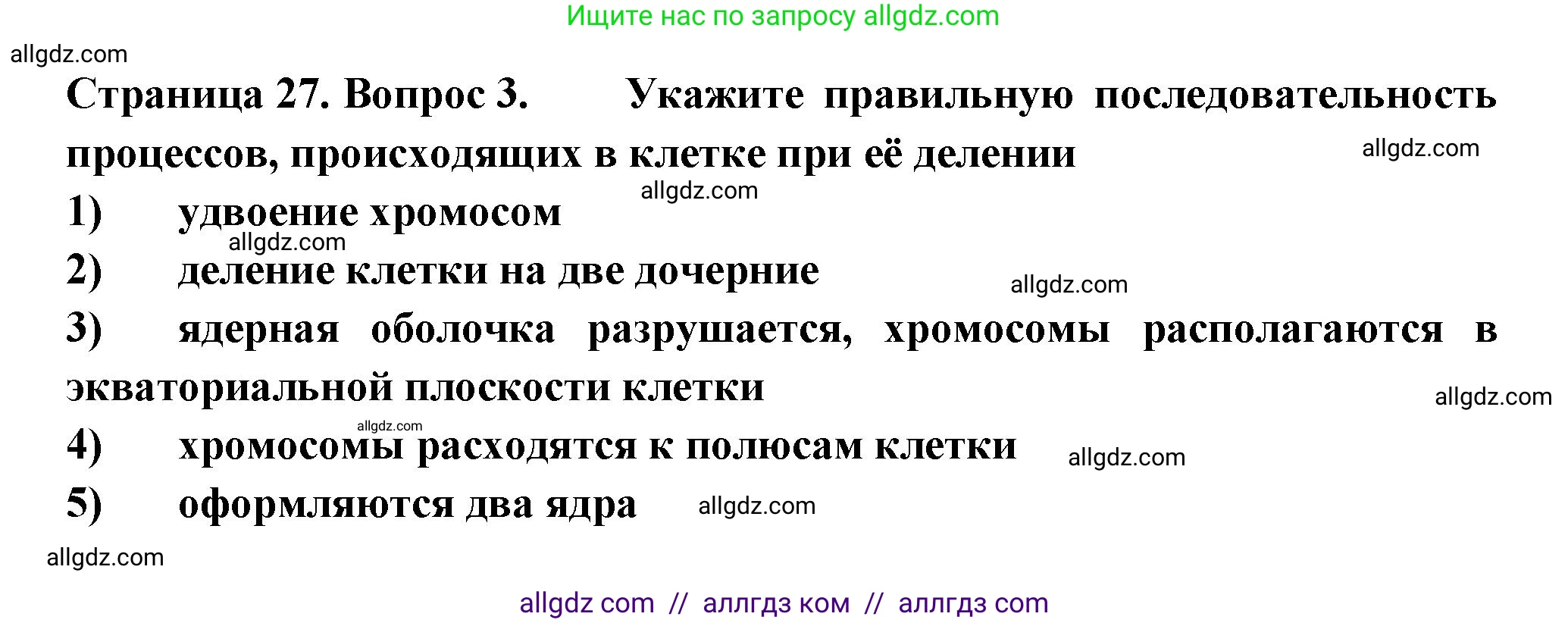 Биология, 6 класс рабочая тетрадь, авторы: Пасечник Владимир Васильевич, Суматохин Сергей Витальевич, Швецов Глеб Геннадьевич, Гапонюк Зоя Георгиевна, Косарькова Марина Викторовна, издательство Просвещение, Москва, 2023, белого цвета, страница 27, номер 3, Решение