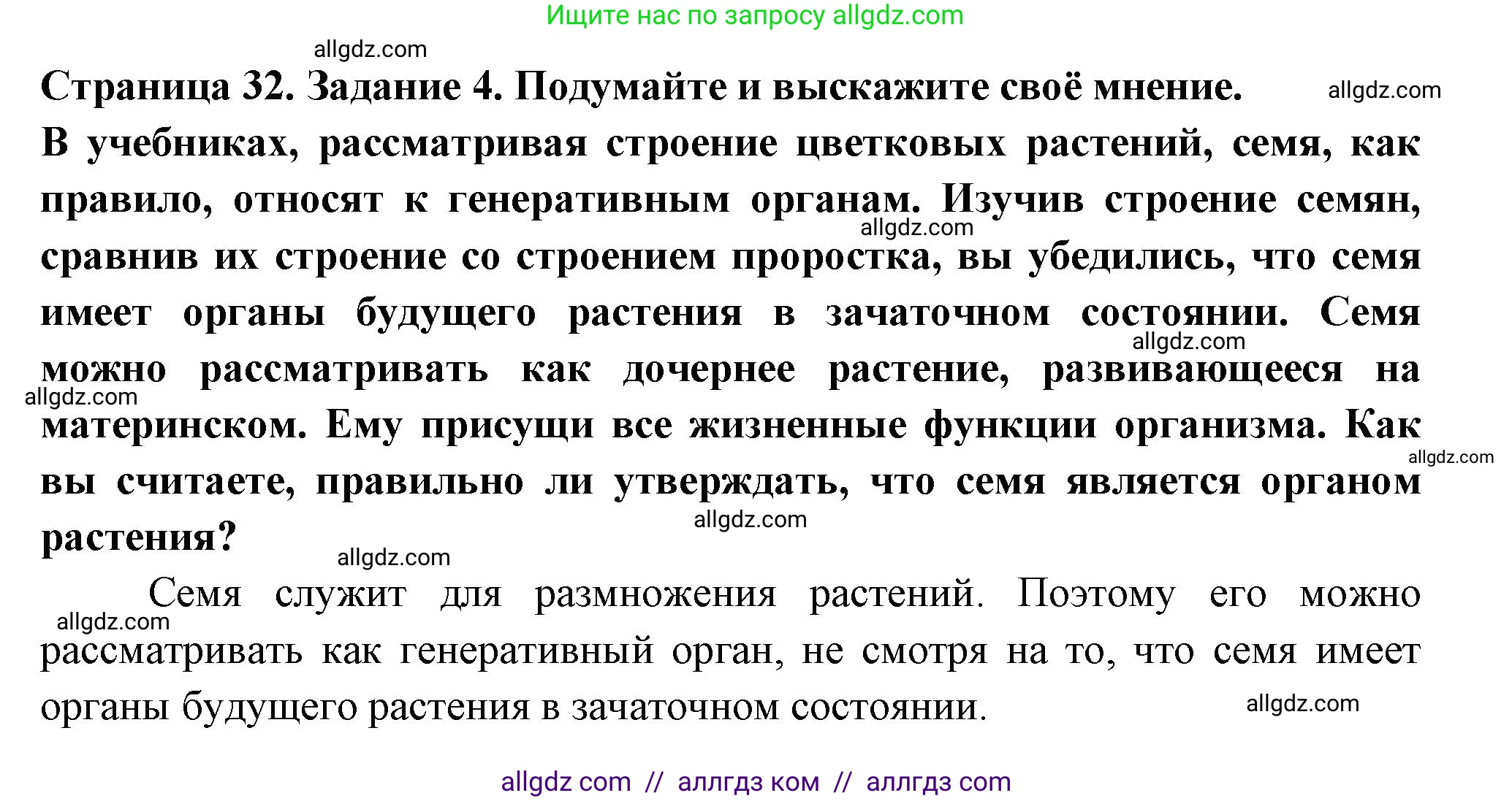 Биология, 6 класс рабочая тетрадь, авторы: Пасечник Владимир Васильевич, Суматохин Сергей Витальевич, Швецов Глеб Геннадьевич, Гапонюк Зоя Георгиевна, Косарькова Марина Викторовна, издательство Просвещение, Москва, 2023, белого цвета, страница 32, номер 4, Решение