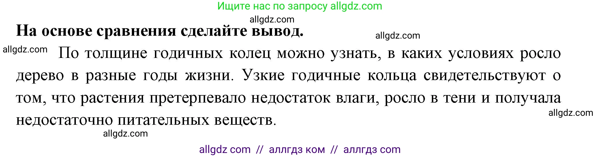 Биология, 6 класс рабочая тетрадь, авторы: Пасечник Владимир Васильевич, Суматохин Сергей Витальевич, Швецов Глеб Геннадьевич, Гапонюк Зоя Георгиевна, Косарькова Марина Викторовна, издательство Просвещение, Москва, 2023, белого цвета, страница 49, номер 5, Решение (продолжение 2)