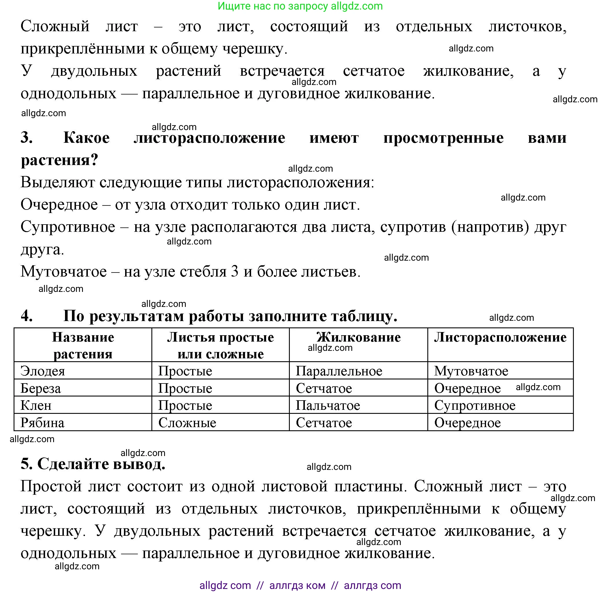 Биология, 6 класс рабочая тетрадь, авторы: Пасечник Владимир Васильевич, Суматохин Сергей Витальевич, Швецов Глеб Геннадьевич, Гапонюк Зоя Георгиевна, Косарькова Марина Викторовна, издательство Просвещение, Москва, 2023, белого цвета, страница 56, номер 9, Решение (продолжение 2)