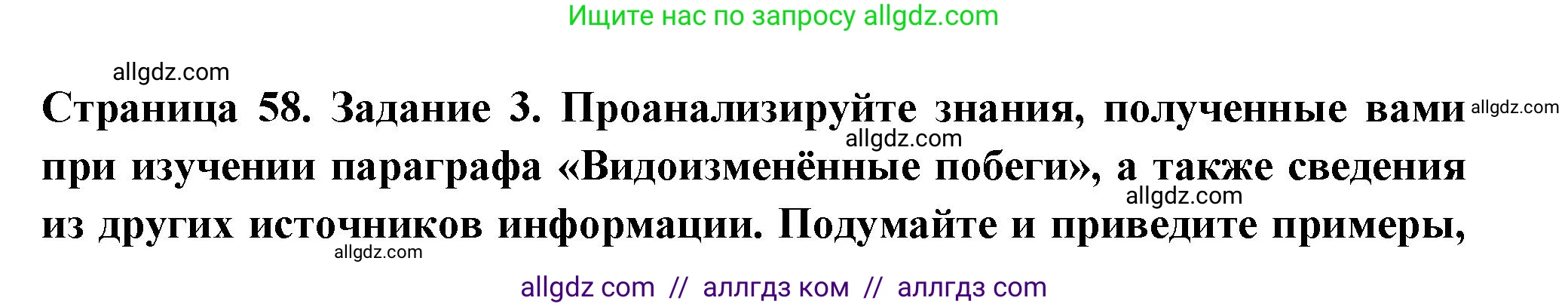 Биология, 6 класс рабочая тетрадь, авторы: Пасечник Владимир Васильевич, Суматохин Сергей Витальевич, Швецов Глеб Геннадьевич, Гапонюк Зоя Георгиевна, Косарькова Марина Викторовна, издательство Просвещение, Москва, 2023, белого цвета, страница 58, номер 3, Решение